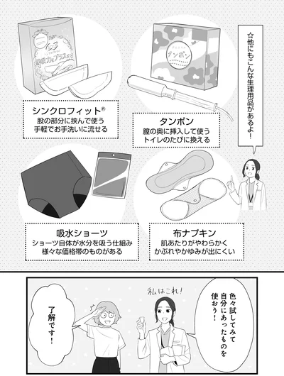 こんな生理用品があるよ！