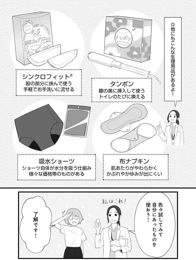 こんな生理用品があるよ！