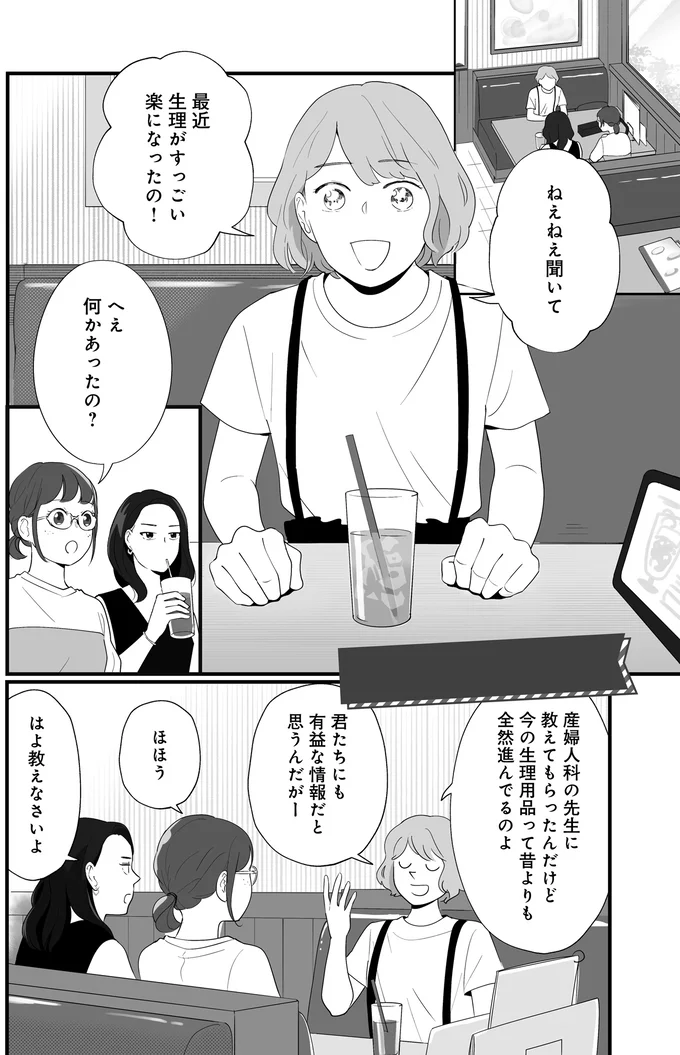 産婦人科の先生に教えてもらったんだけど