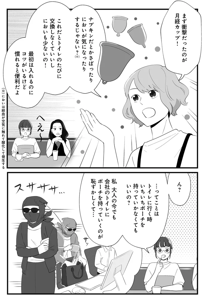 衝撃だったのが月経カップ！