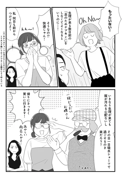 快適じゃん！