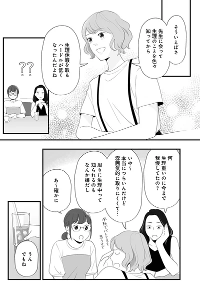 生理休暇を取るハードルが低くなったんだよね