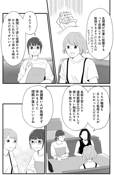 生理痛が仕事に影響するって自覚してからは