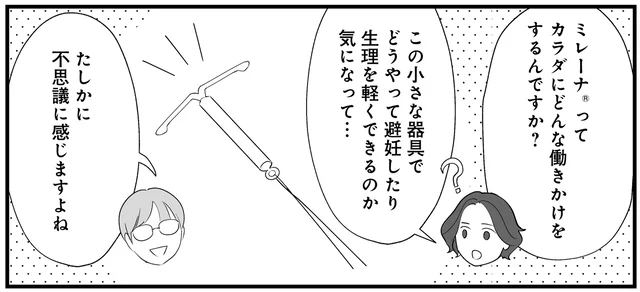 生理が楽になるって本当？「ミレーナ」についてお医者さんに聞いてみた【産婦人科医に聞く わたしとカラダの選択肢】（5）