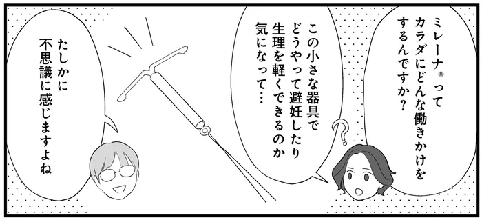 生理が楽になるって本当？「ミレーナ」についてお医者さんに聞いてみた【産婦人科医に聞く わたしとカラダの選択肢】