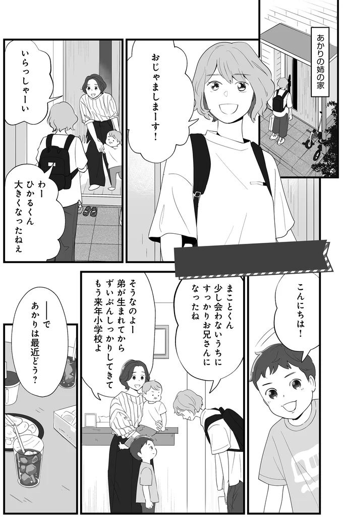 おじゃましまーす！