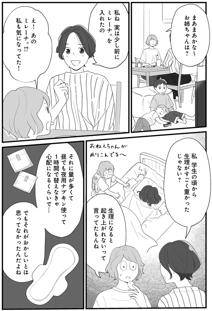 生理がすごく重かったじゃない？