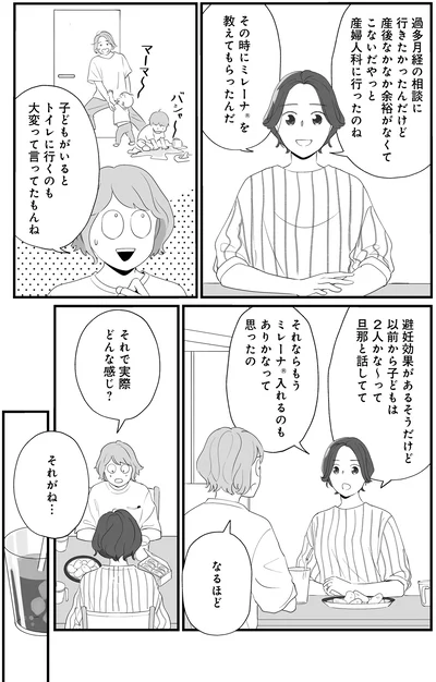 ミレーナを教えてもらったんだ