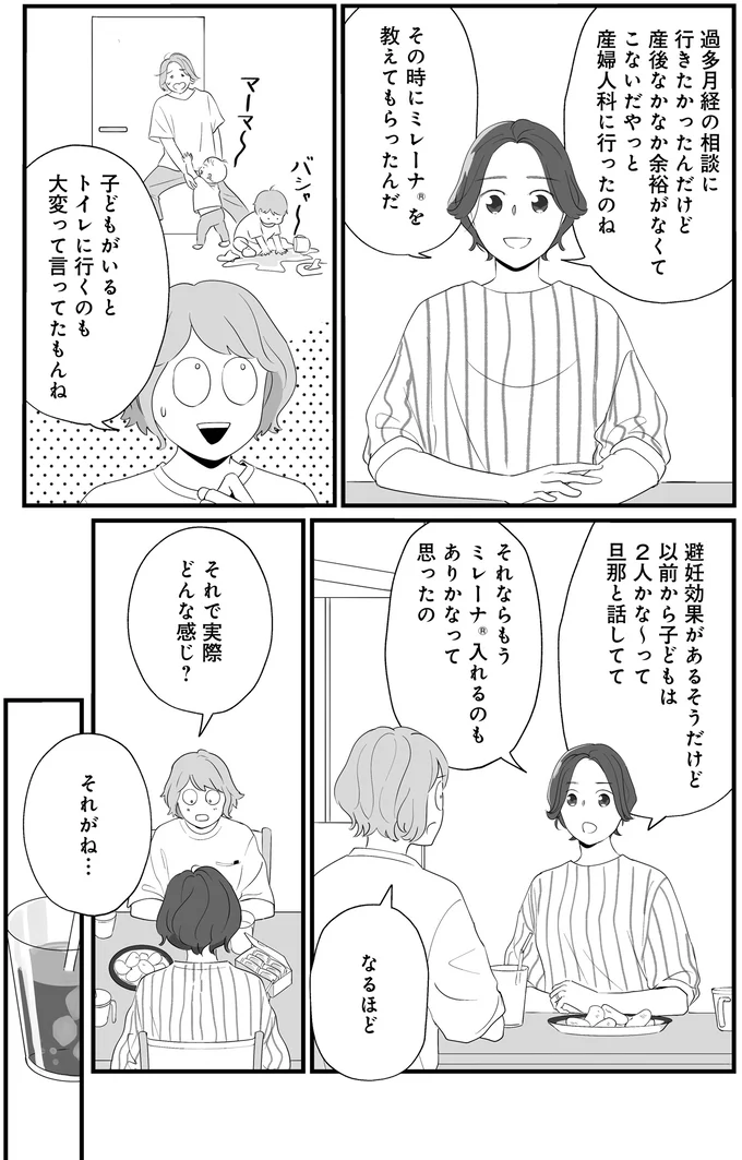ミレーナを教えてもらったんだ