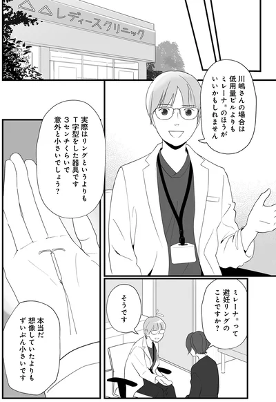 避妊リングのことですか？
