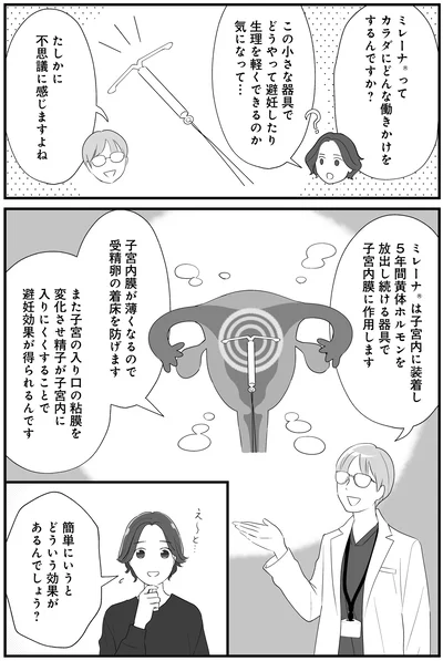 受精卵の着床を防げます