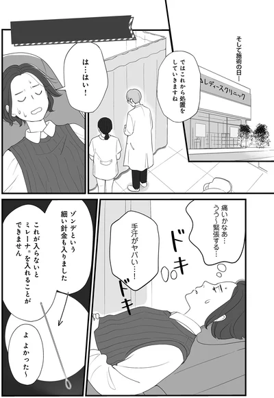 処置をしていきますね