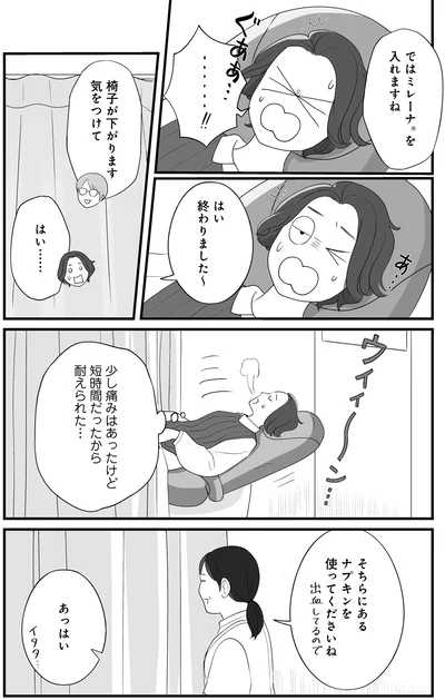 ミレーナを入れますね