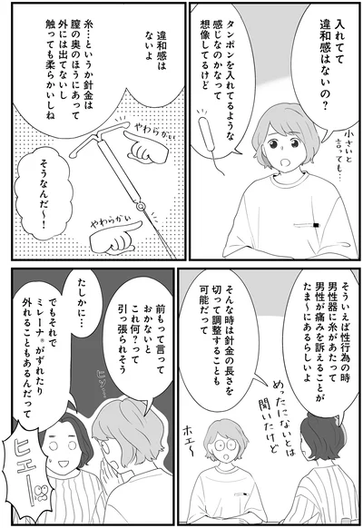違和感はないよ