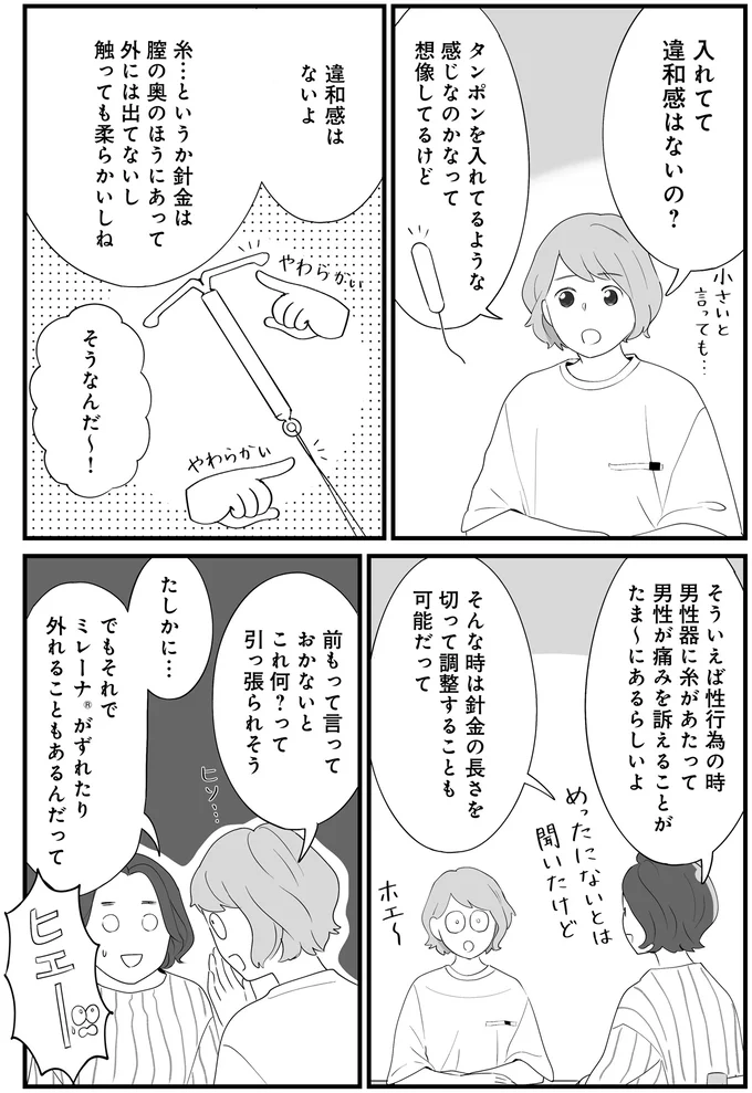 違和感はないよ