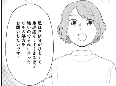 ピルの処方をお願いしたいです！