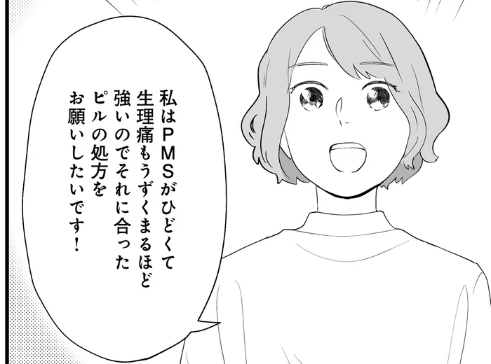 PMSに効く？経血量が減る？ピルのメリット・デメリット【産婦人科医に聞く わたしとカラダの選択肢】