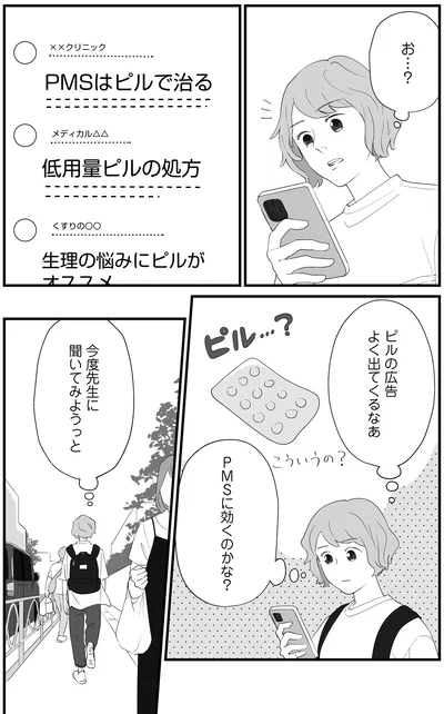PMSに効くのかな？