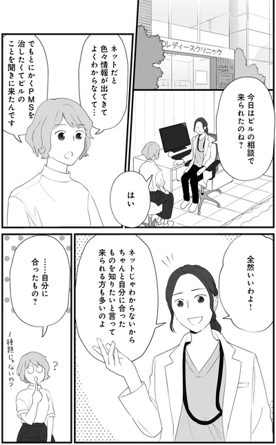 ピルの相談で来られたのね？