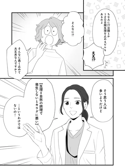 そんなに長く止めて大丈夫なんですか？