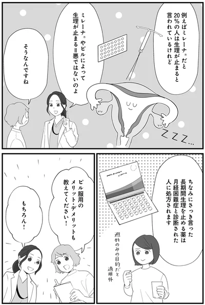 生理が止まる＝悪ではないのよ