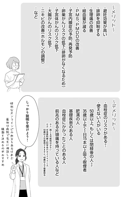 ピルのメリットとデメリット