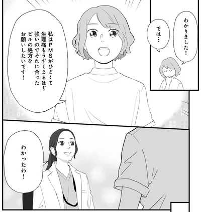 わかりました！