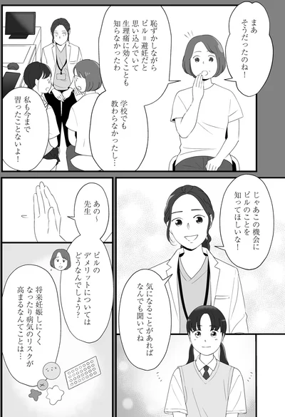 学校でも教わらなかったし…