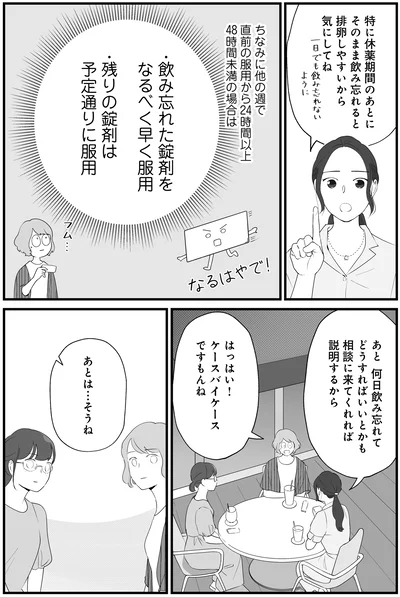 休薬期間のあとにそのまま飲み忘れると