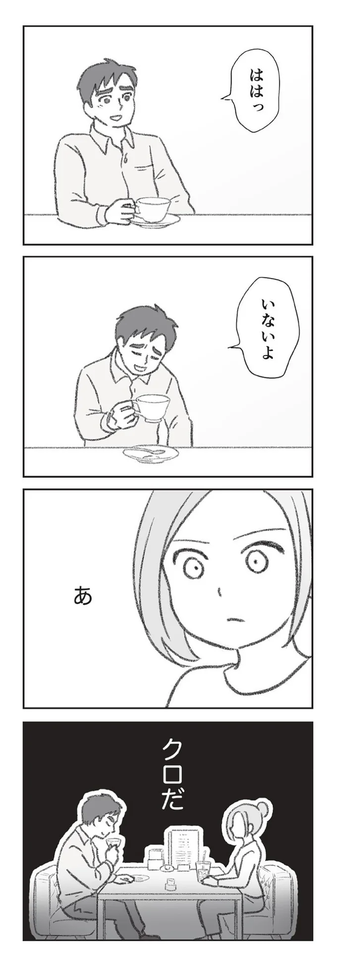 ははっ