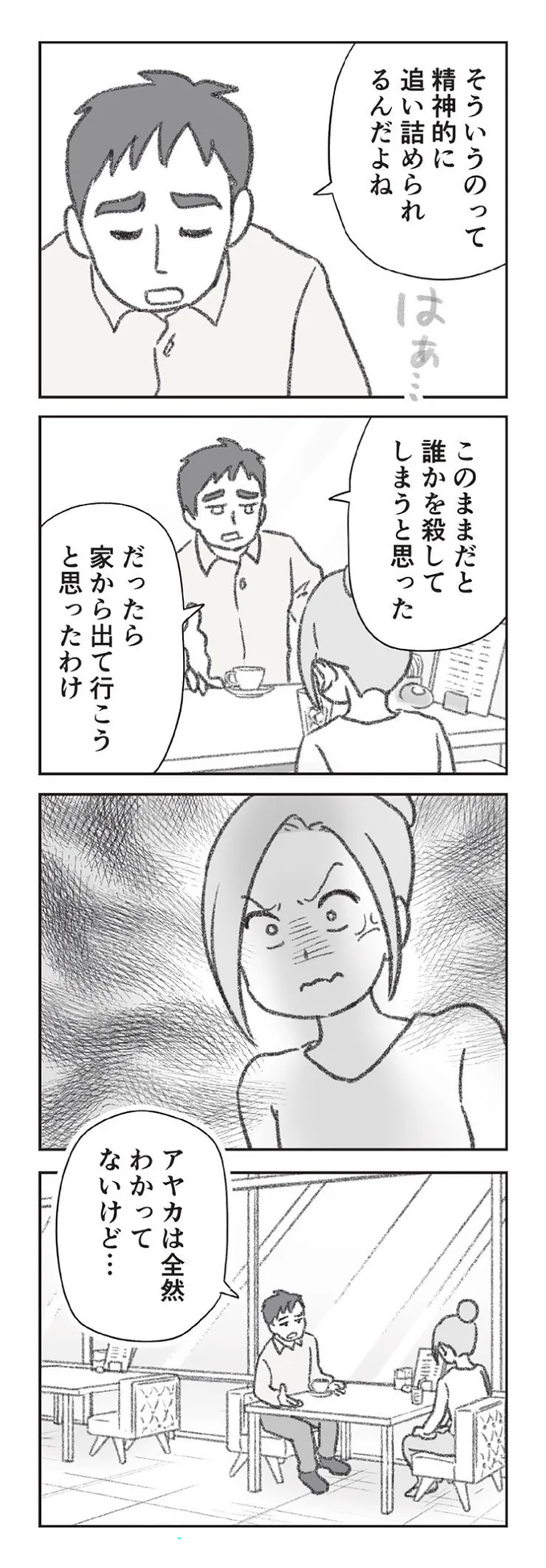 そういうのって精神的に追い詰められるんだよね