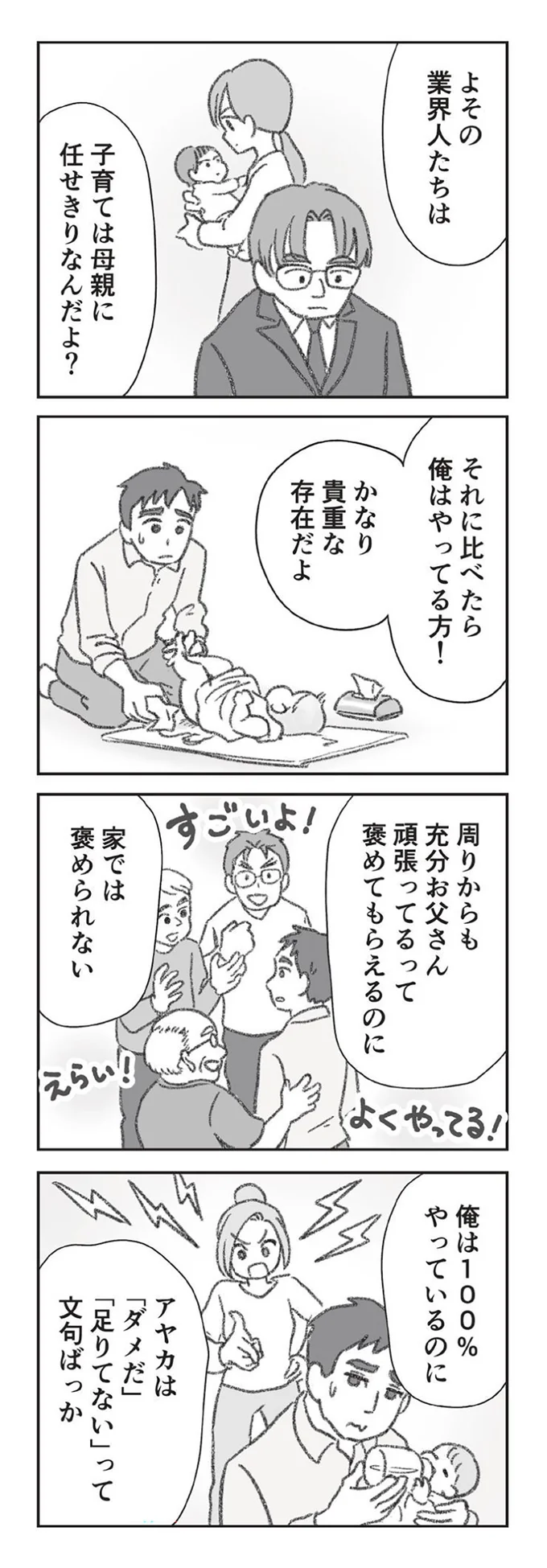 それに比べたら俺はやってる方！