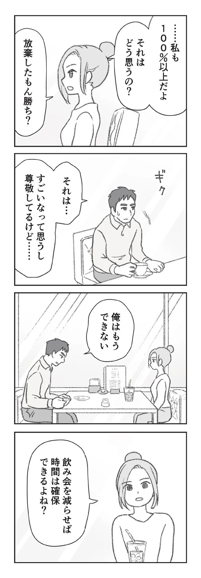 放棄したもん勝ち？