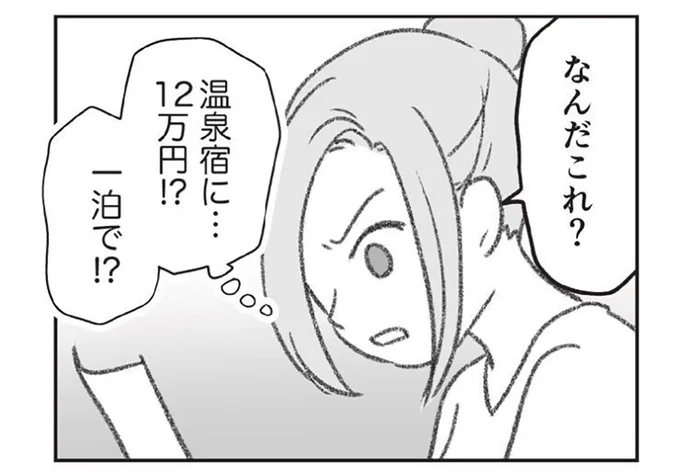 別居中の夫が高級温泉宿に宿泊!? 不倫の疑惑は確証に変わって…