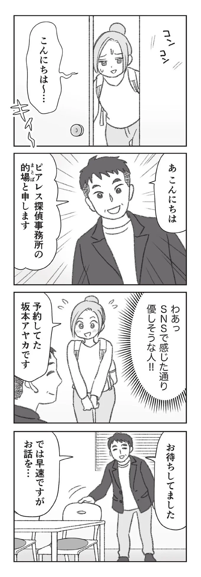SNSで感じた通り優しそうな人！！