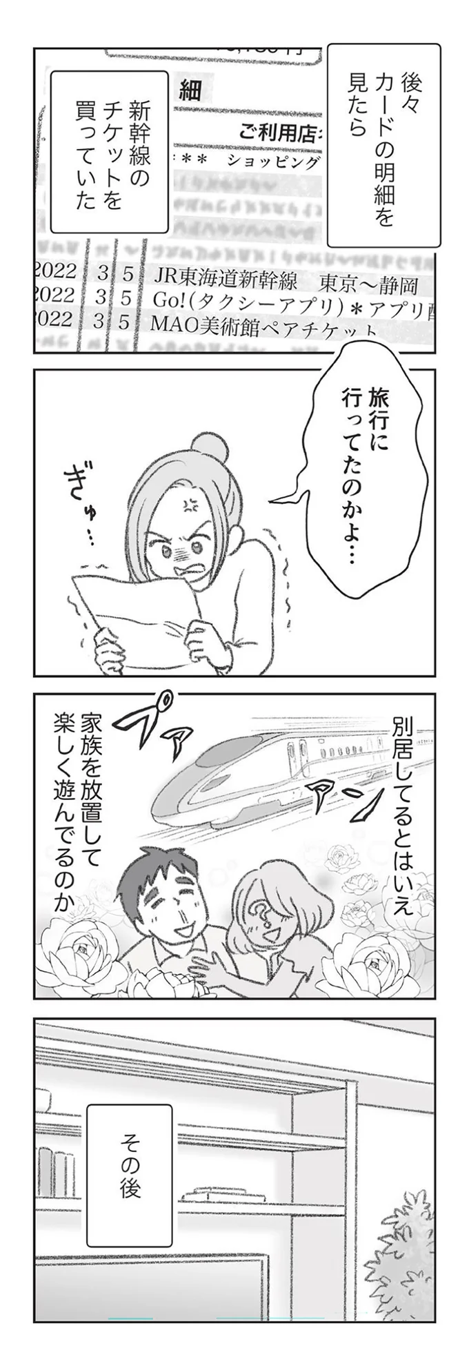 旅行に行ってたのかよ...