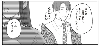 検査してもらうのもいいかもしれないね