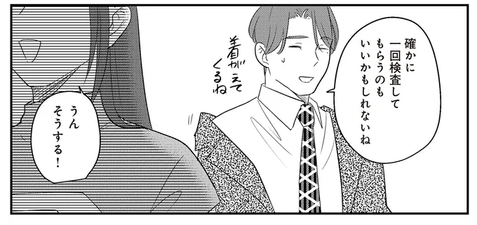 検査してもらうのもいいかもしれないね