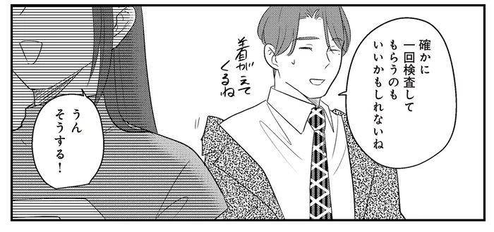 どうして子どもができないの？ 夫婦共に検査をしに行ってみたら