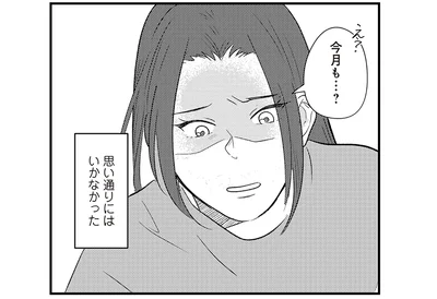 思い通りにはいかなかった