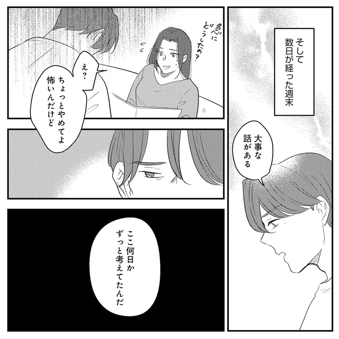 ずっと考えてたんだ