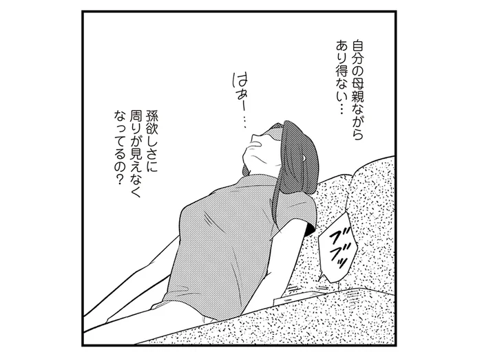 孫が欲しいからってそこまで言う!? 夫婦の問題に首を突っ込みすぎる母
