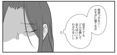 どんな顔して会えばいいか