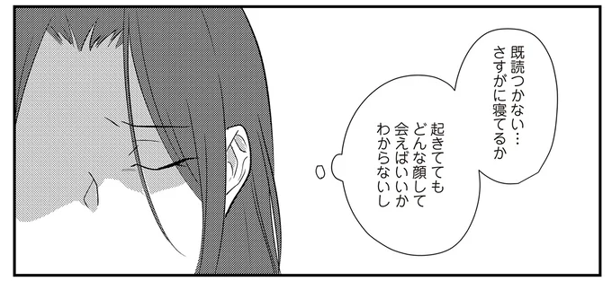どんな顔して会えばいいか