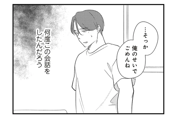 俺のせいでごめんね