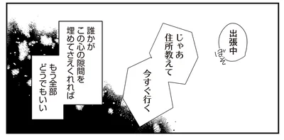 心の隙間を埋めてさえくれれば