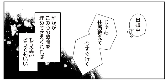 誰かが心の隙間を埋めてくれたらいい。夫の出張中に男性を家に連れ込む妻