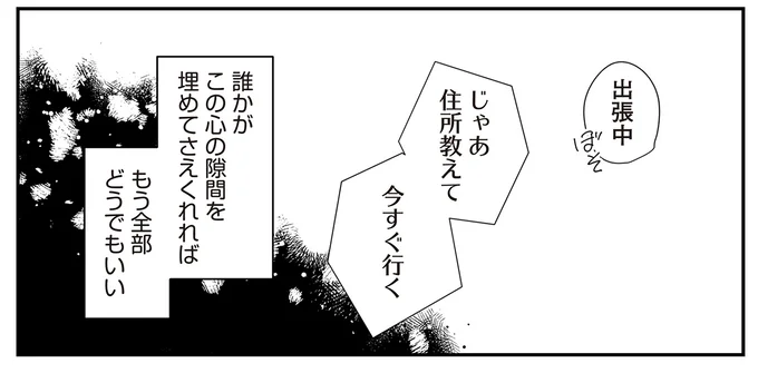 心の隙間を埋めてさえくれれば