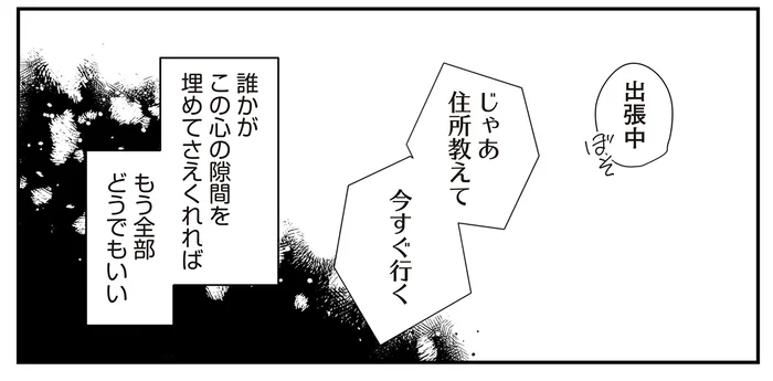 誰かが心の隙間を埋めてくれたらいい。夫の出張中に男性を家に連れ込む妻