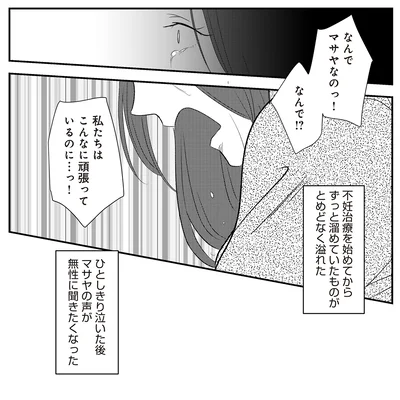 こんなに頑張っているのに…っ！
